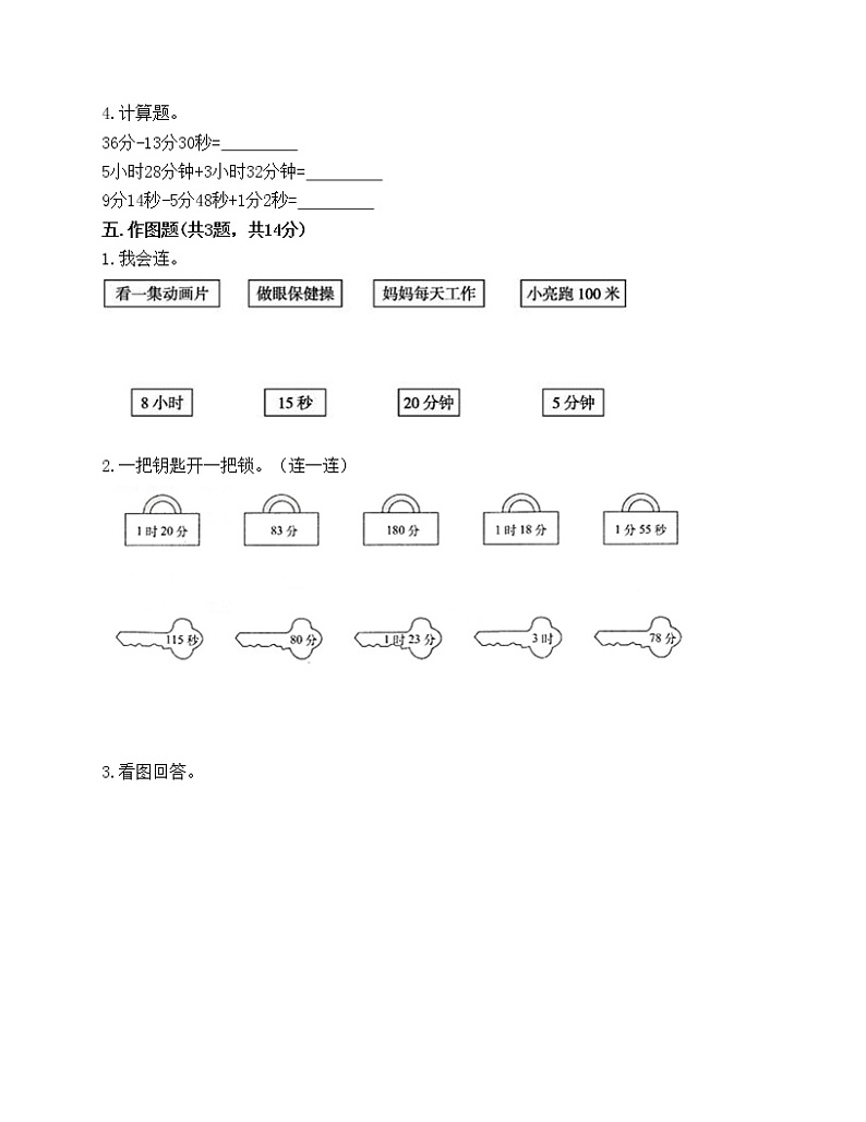 二年级下册数学试题-第七单元 时、分、秒 测试卷-北师大版(含答案)第3页