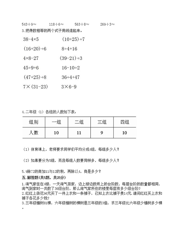 三年级下册数学试题-第一单元 除法 测试卷-北师大版(含答案)第2页
