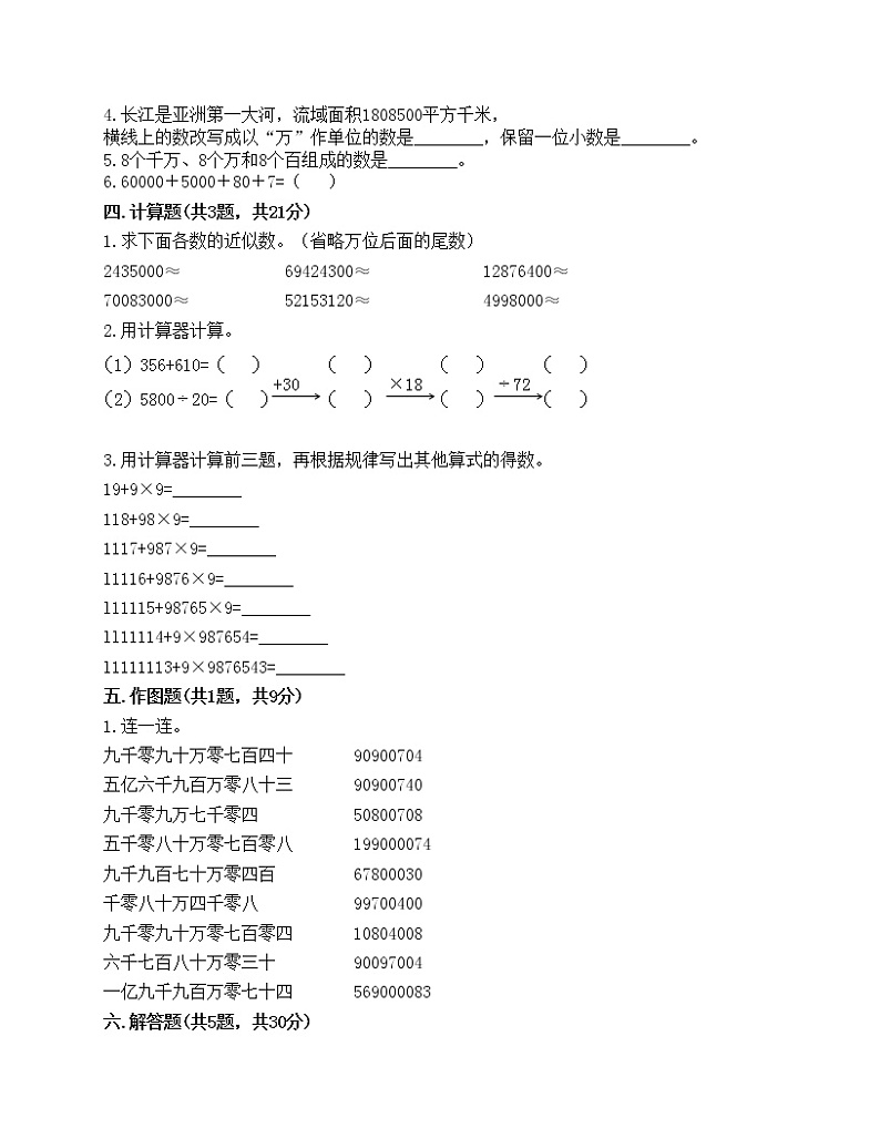 四年级上册数学试题-第一单元 认识更大的数 测试卷-北师大版(含答案)第2页