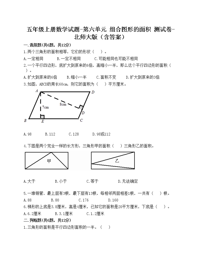 《圆与组合图形》知识点汇总丨总结_《圆与组合图形》