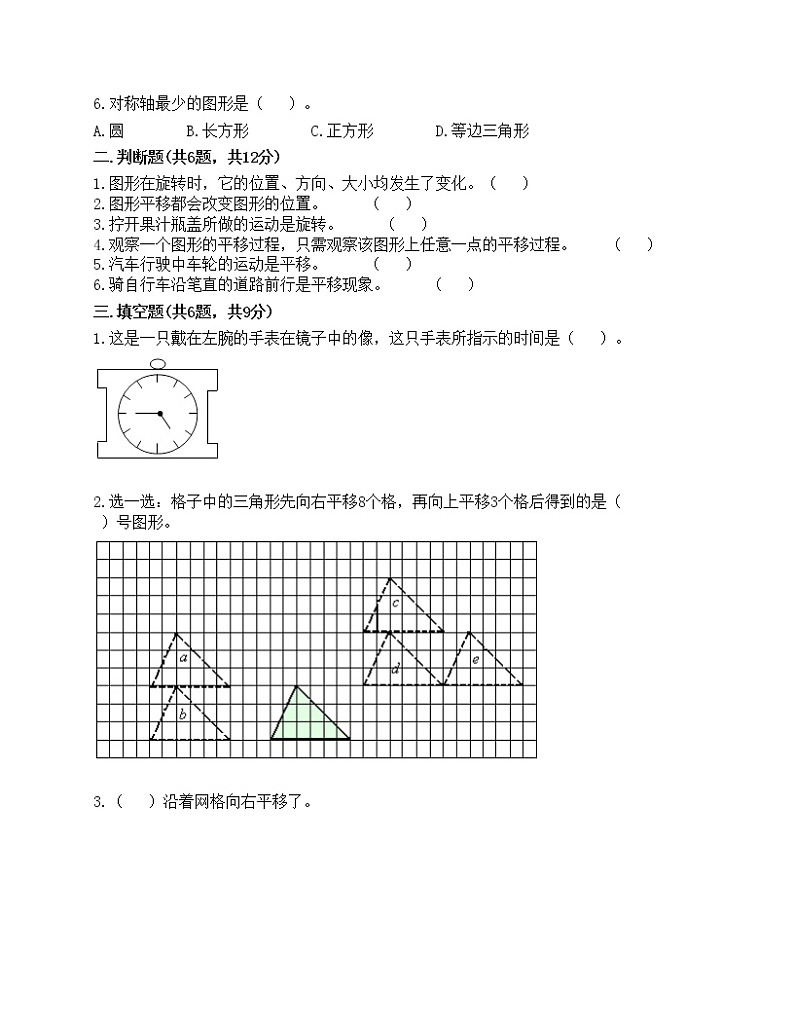 五年级上册数学试题-第二单元 轴对称和平移 测试卷-北师大版(含答案)第2页