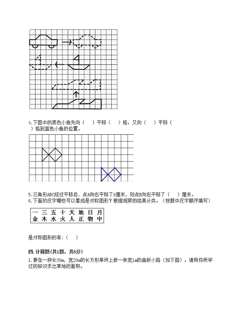 五年级上册数学试题-第二单元 轴对称和平移 测试卷-北师大版(含答案)第3页