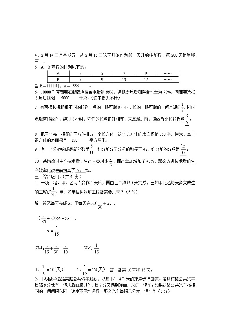 小升初冲刺名校核心密卷数学一答案第2页