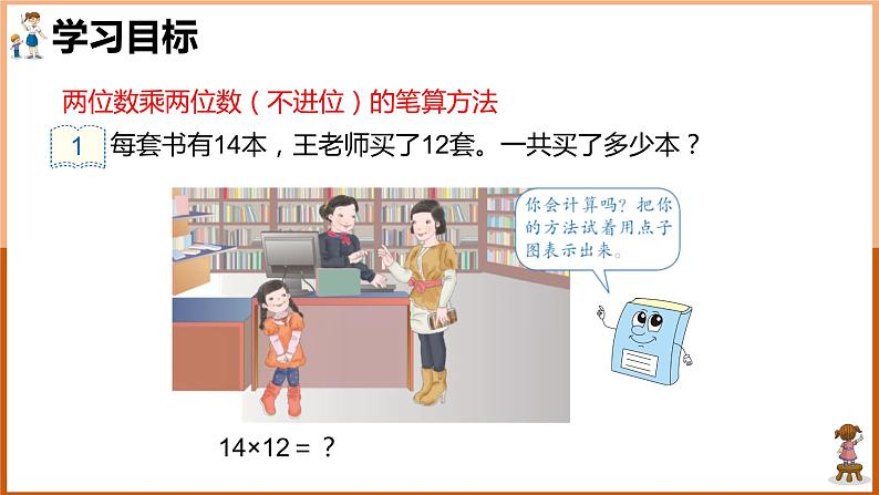 三年级下册数学课件 《4.2不进位的笔算除法》 人教版(共18张PPT)04