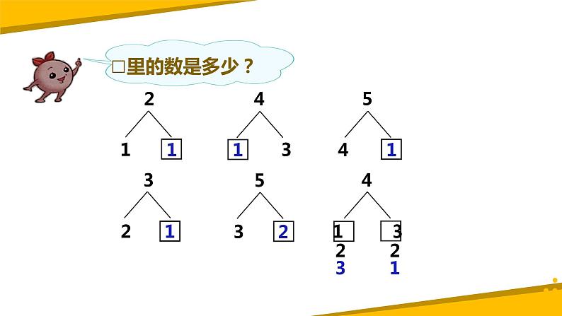 一年级上册数学课件 第三单元第6课时《减法》 人教版23张第6页