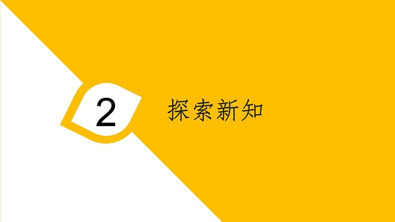 一年级上册数学课件 第三单元第6课时《减法》 人教版23张第7页