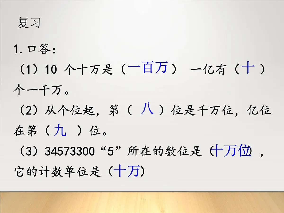 青岛版四年级数学上册1.2《万以上数的读法》教学课件-共17张第2页