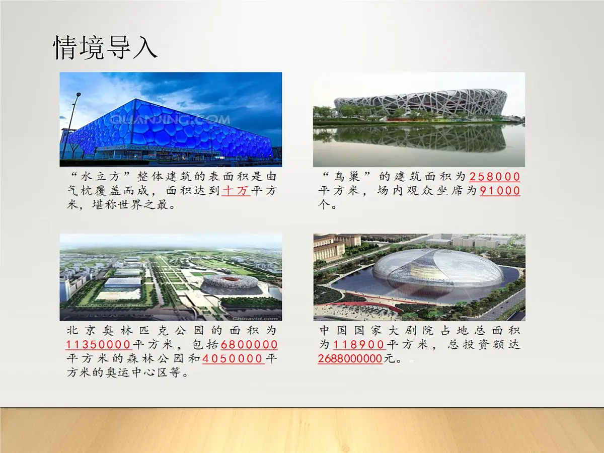 青岛版四年级数学上册1.2《万以上数的读法》教学课件-共17张第4页