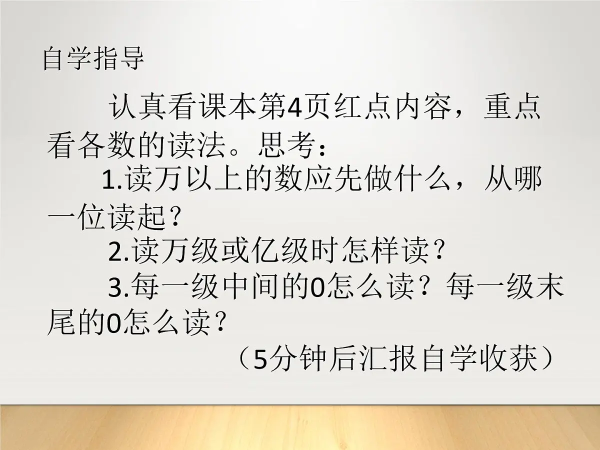 青岛版四年级数学上册1.2《万以上数的读法》教学课件-共17张第6页