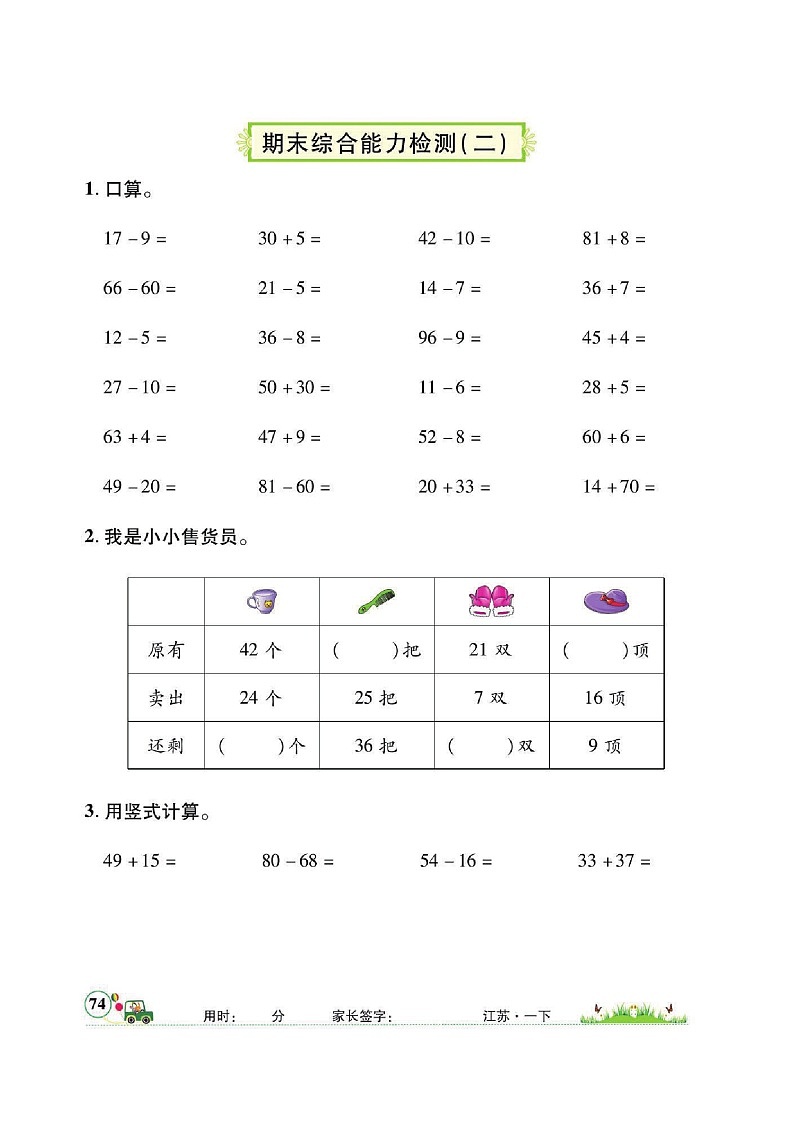 一年級下冊數(shù)學(xué)試題 期末綜合能力檢測三套 圖片版 無答案 蘇教版第3頁