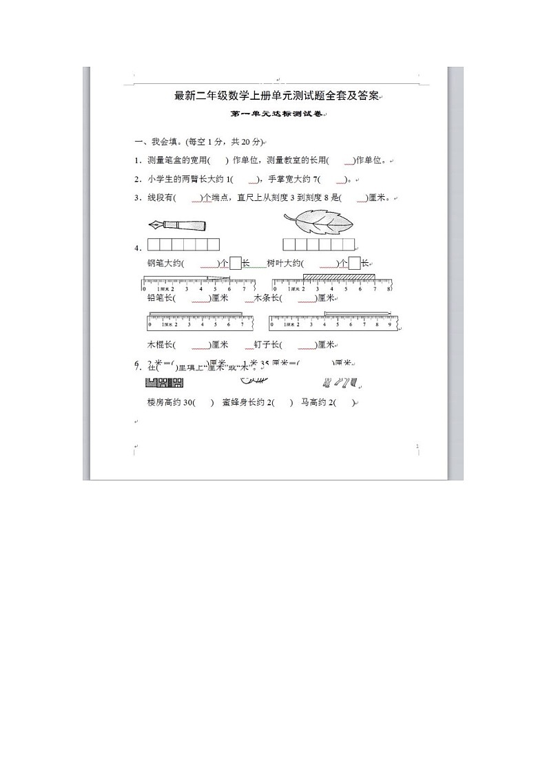 人教版数学二年级上册第一单元测试卷不含答案第1页
