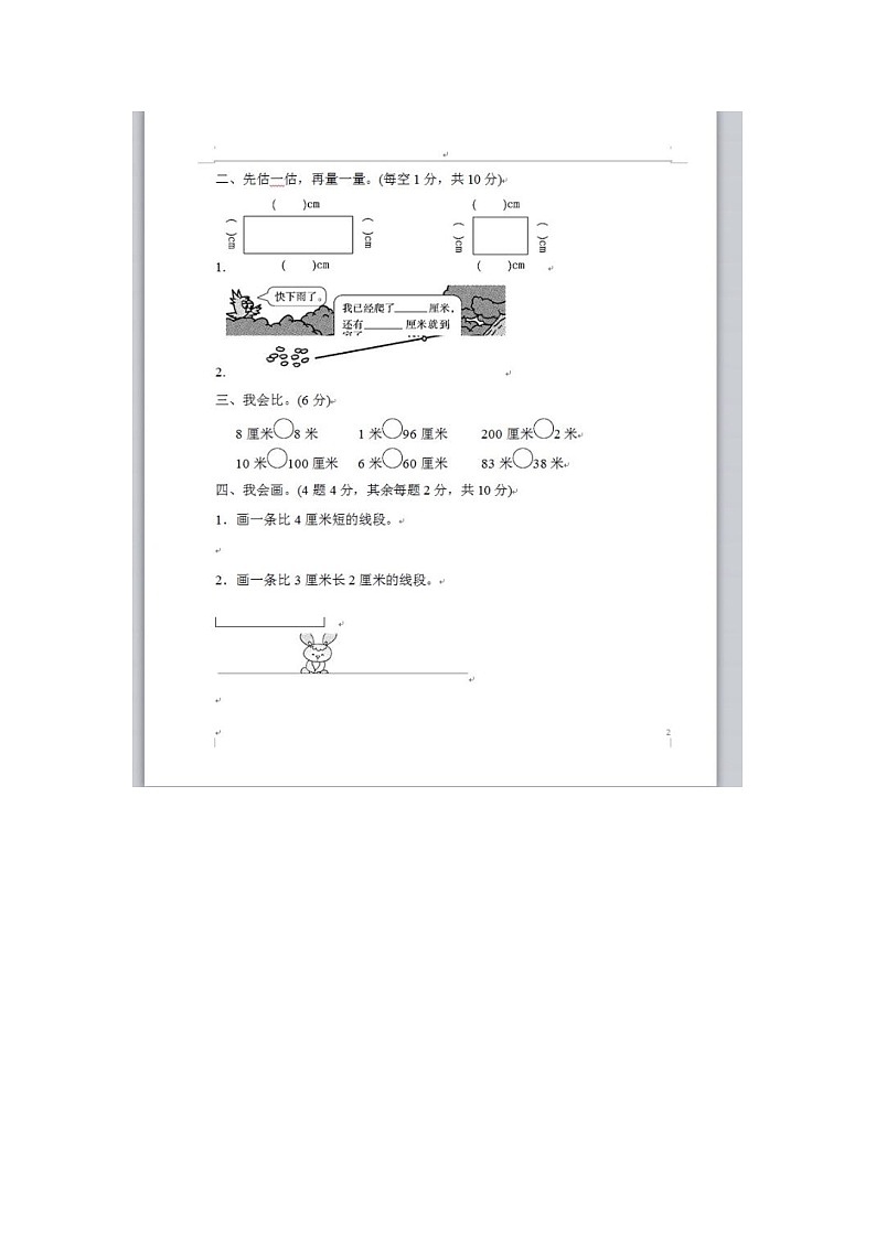 人教版数学二年级上册第一单元测试卷不含答案第2页