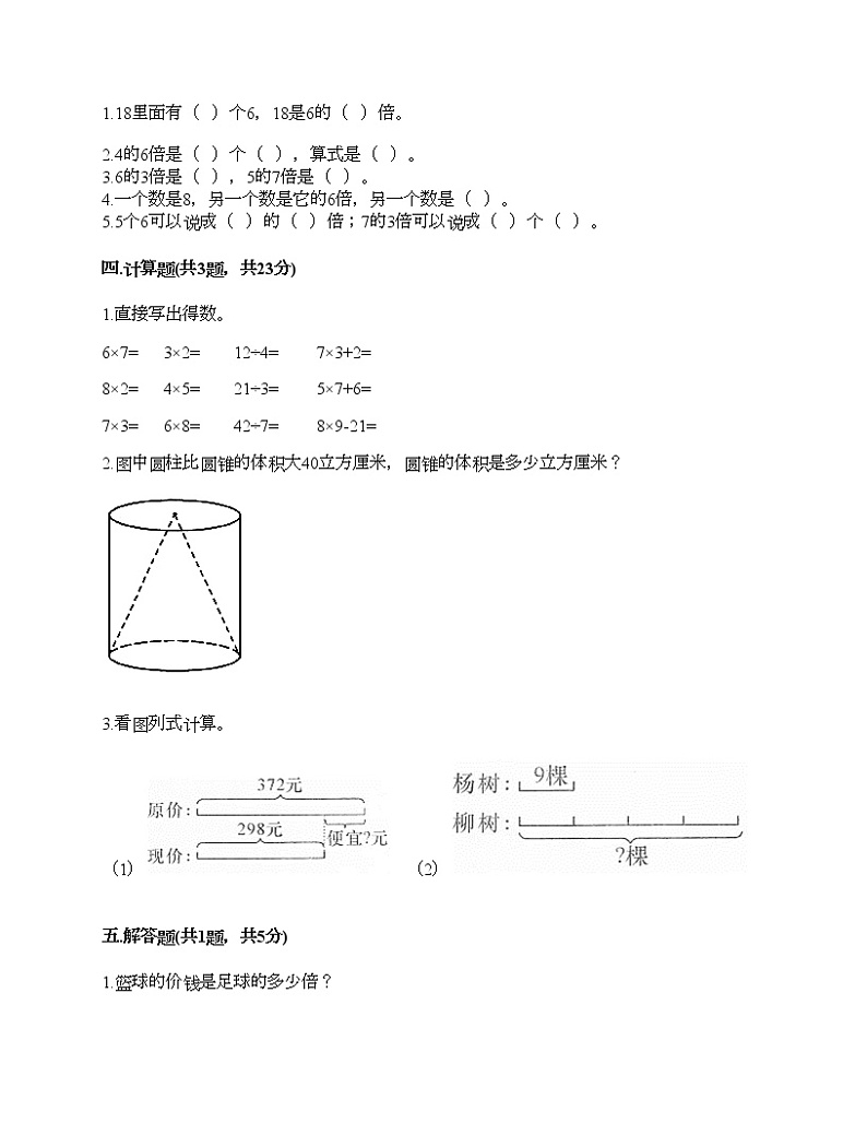 三年级上册数学试题-第五单元 倍的认识 测试卷-人教版(含答案)第2页