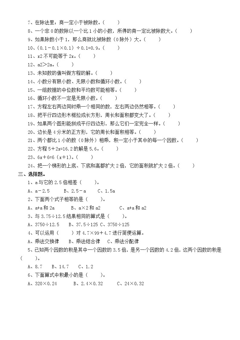 人教版五年级上册数学《易错题》练习(填空判断选择)(附参考答案和解析)第3页