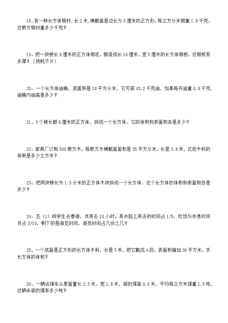 通用版五年级下册经典《易错应用题》汇总练习(附参考答案和解析)第3页