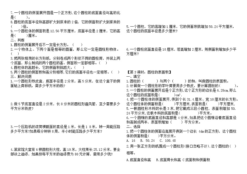 苏教版六年级下册数学第二单元圆柱圆锥的认识+圆柱表面积-课时练-无答案第2页