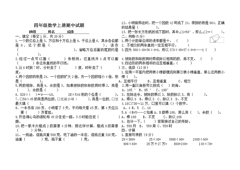 青岛版四年级上册数学期中试题-无答案第1页
