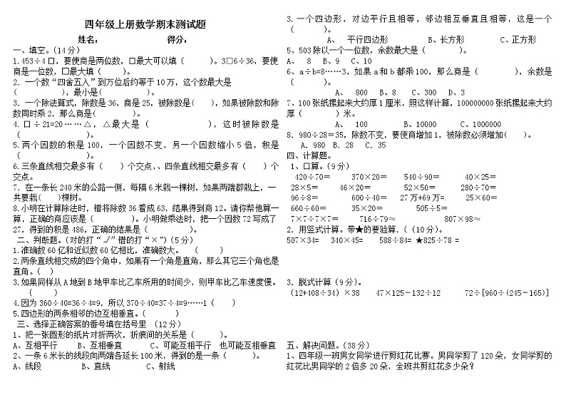 青岛版四年级数学上册期末测试-无答案01