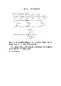 小学数学苏教版六年级上册长方体和正方体的认识巩固练习