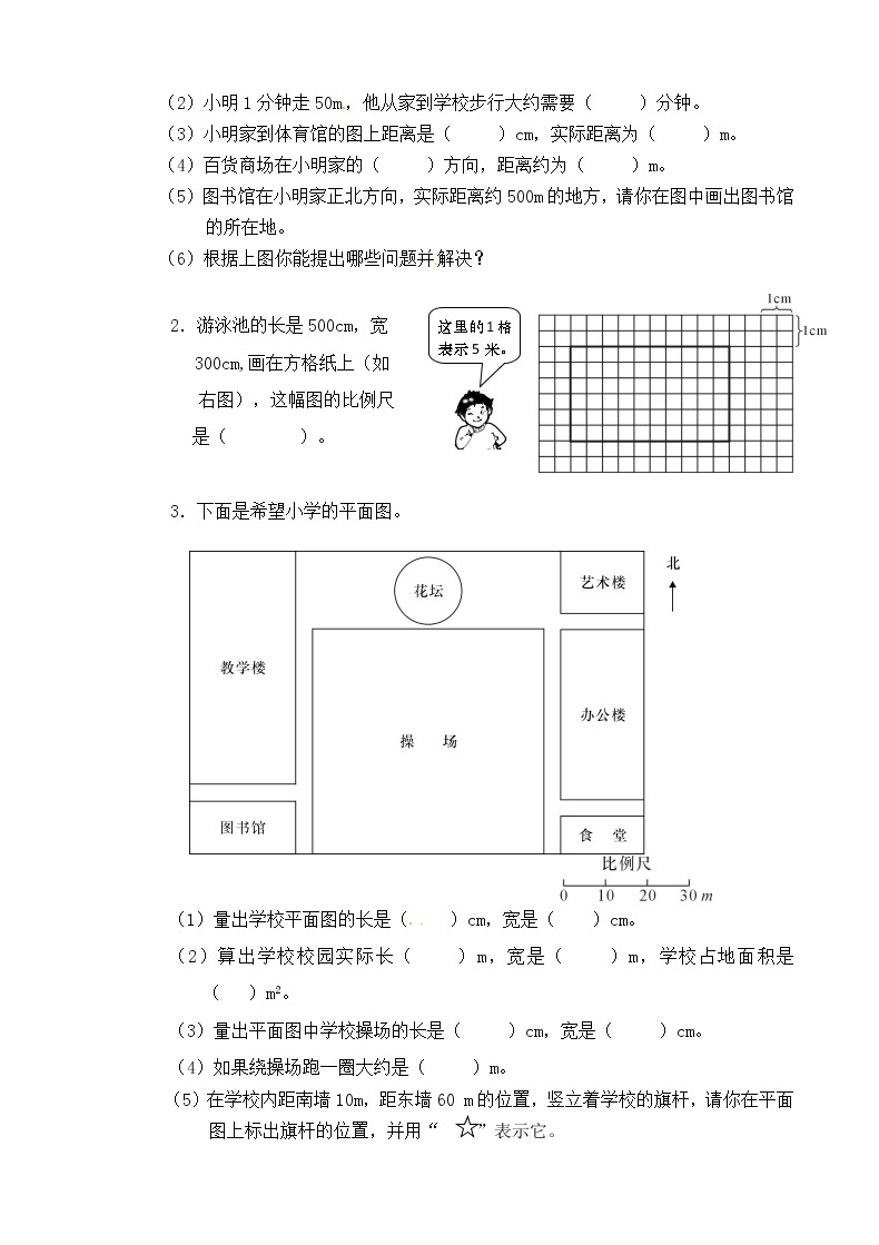 西师大版 六年级上册数学试题-第五单元 图形的变换和确定位置（含答案）【精品原创】02