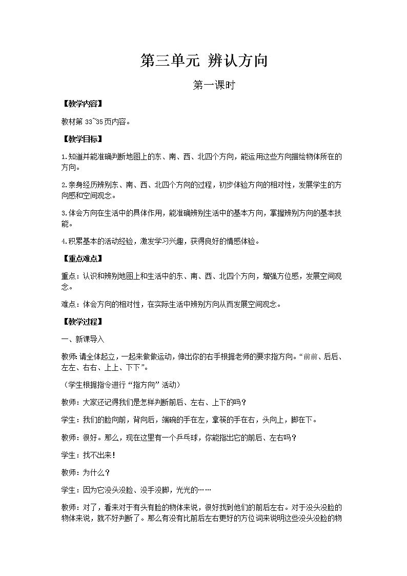 西师版三年级数学上教案第三单元共2课时01