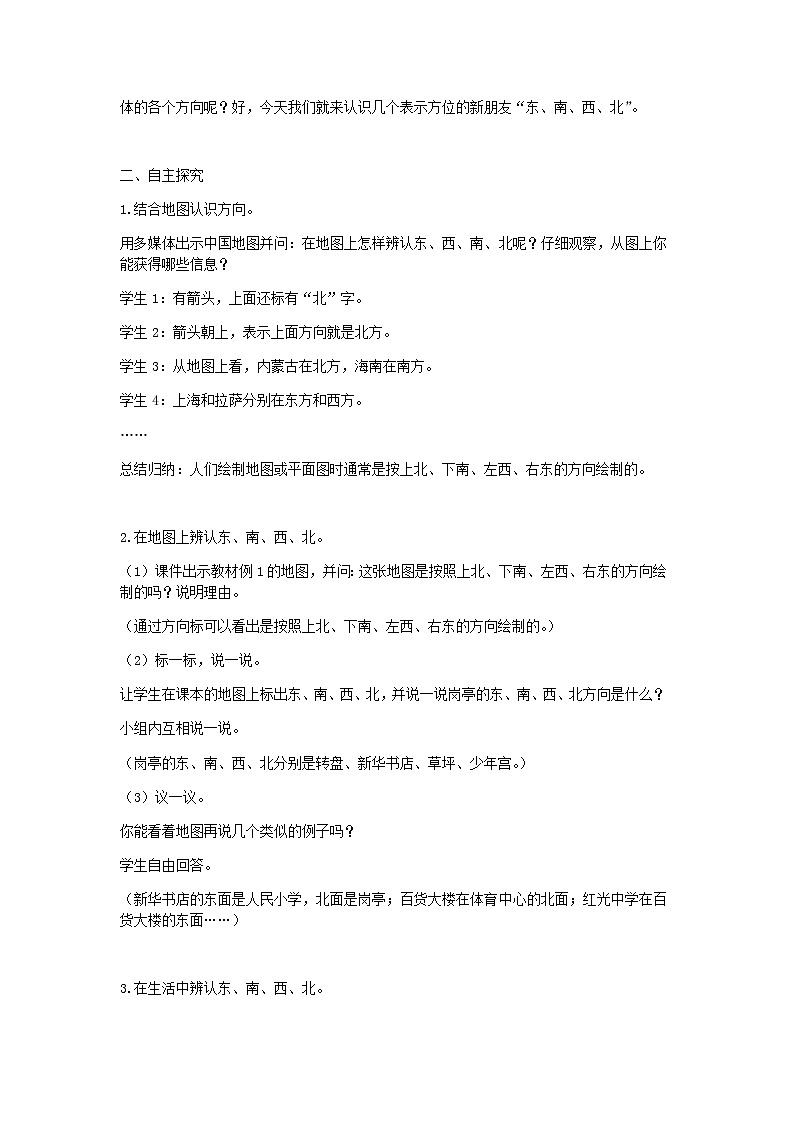 西师版三年级数学上教案第三单元共2课时02