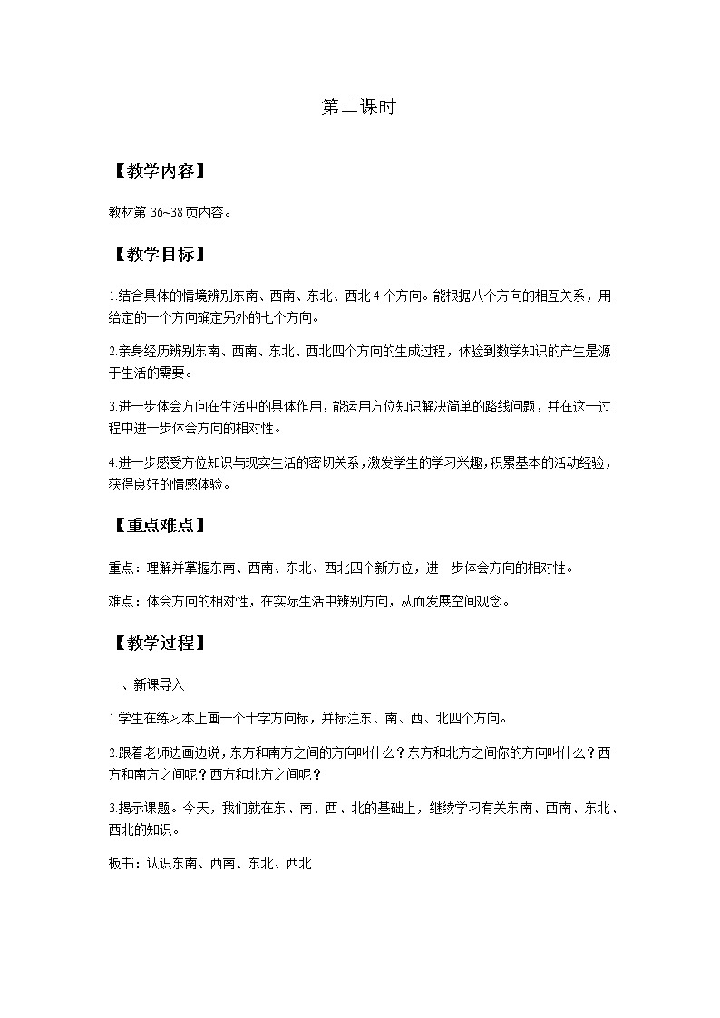 西师版三年级数学上教案第三单元共2课时01