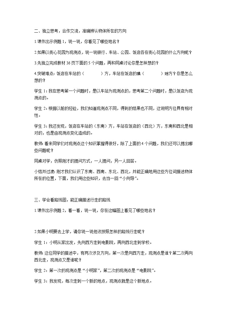 西师版三年级数学上教案第三单元共2课时02