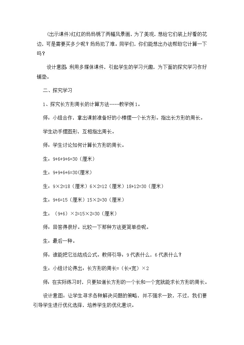 20秋西师大版数学三年级上册第七单元周长(教案)2、长方形、正方形的周长第2页