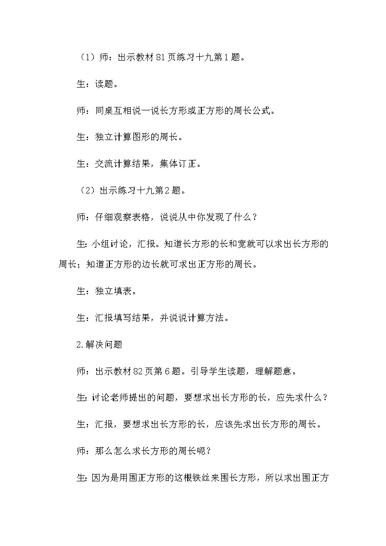 20秋西师大版数学三年级上册第七单元周长(教案)3、练习十九第3页