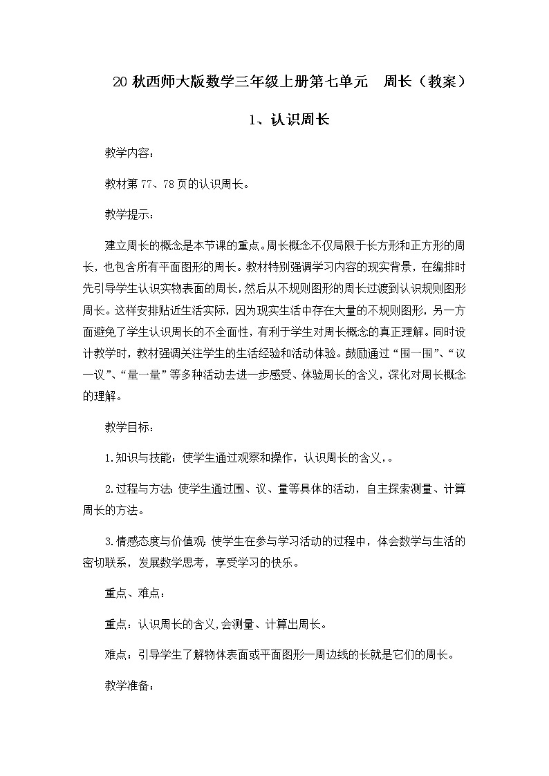 20秋西师大版数学三年级上册第七单元周长(教案)1、认识周长第1页