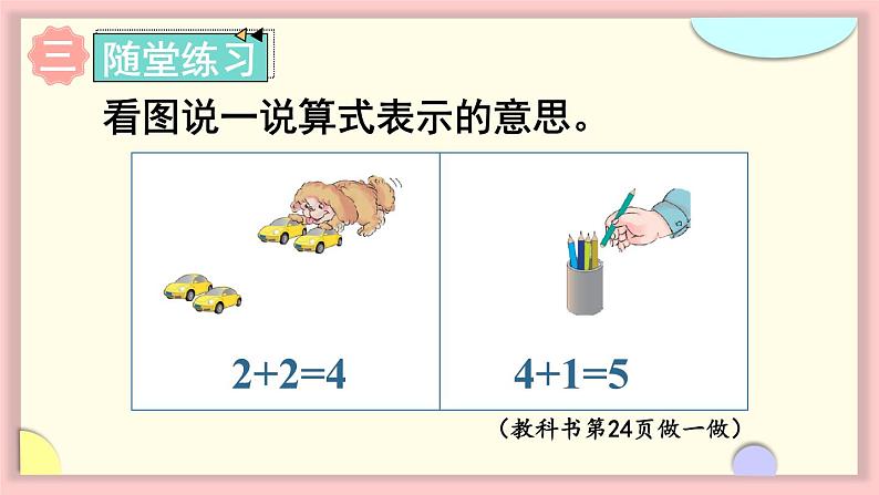 人教版一年级数学上册 3 1-5的认识和加减法第5课时 加法 课件(20张ppt)06