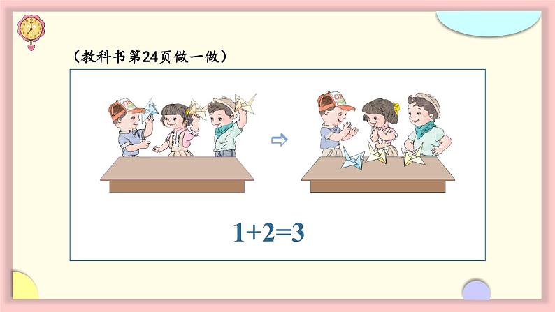 人教版一年级数学上册 3 1-5的认识和加减法第5课时 加法 课件(20张ppt)07