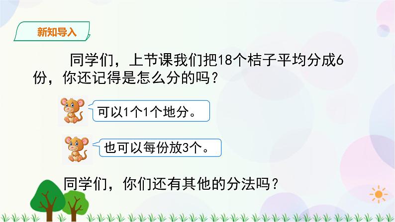 2.2第2课时平均分(2)第2页