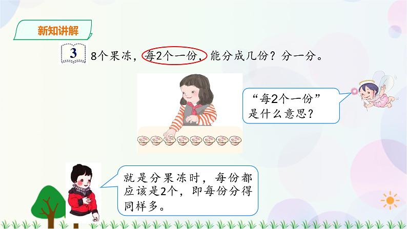 2.2第2课时平均分(2)第5页