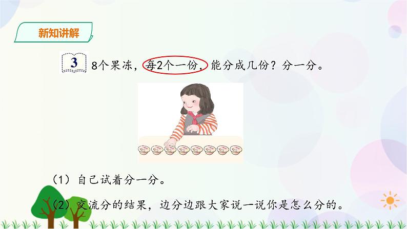 2.2第2课时平均分(2)第6页