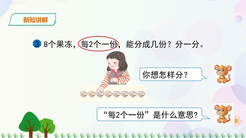 2.2第2课时平均分(2)第7页