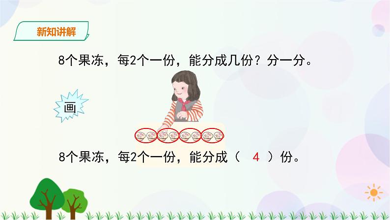 2.2第2课时平均分(2)第8页