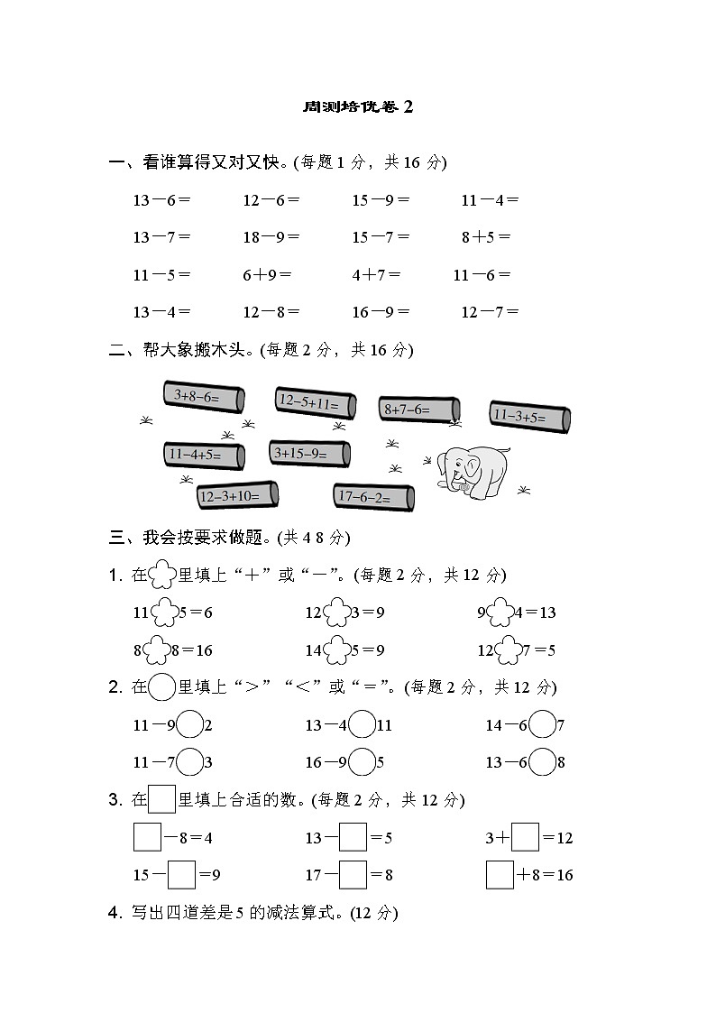 人教版一年级下册数学 周测培优卷2第1页