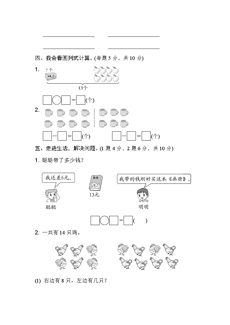 人教版一年级下册数学 周测培优卷2第2页