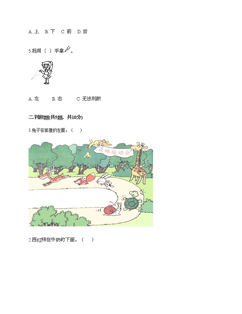 一年级下册数学试题-第一单元 位置 测试卷-冀教版(含答案)02