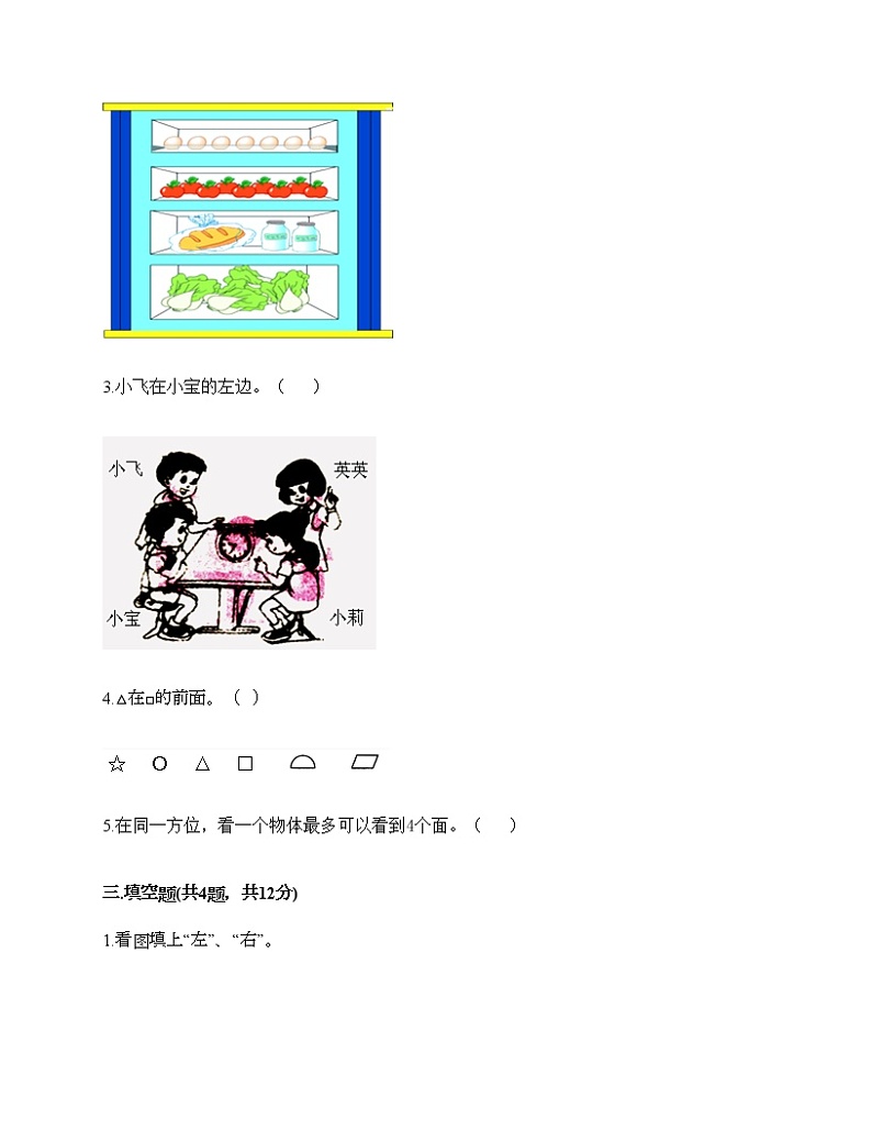 一年级下册数学试题-第一单元 位置 测试卷-冀教版(含答案)03