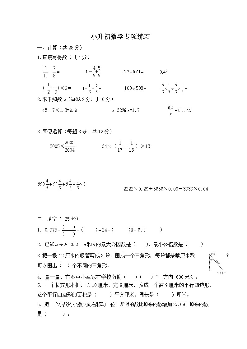 小升初数学专项练习-通用版-无答案第1页
