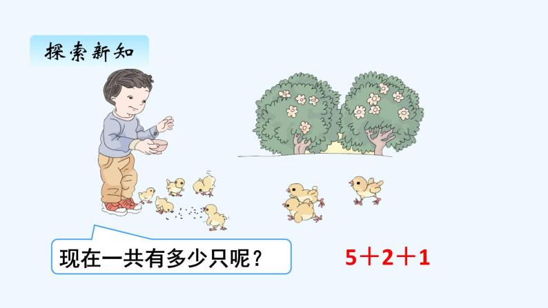 人教版数学一年级上册五、9连加 连减 课件04