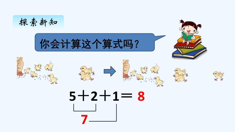 人教版数学一年级上册五、9连加 连减 课件05