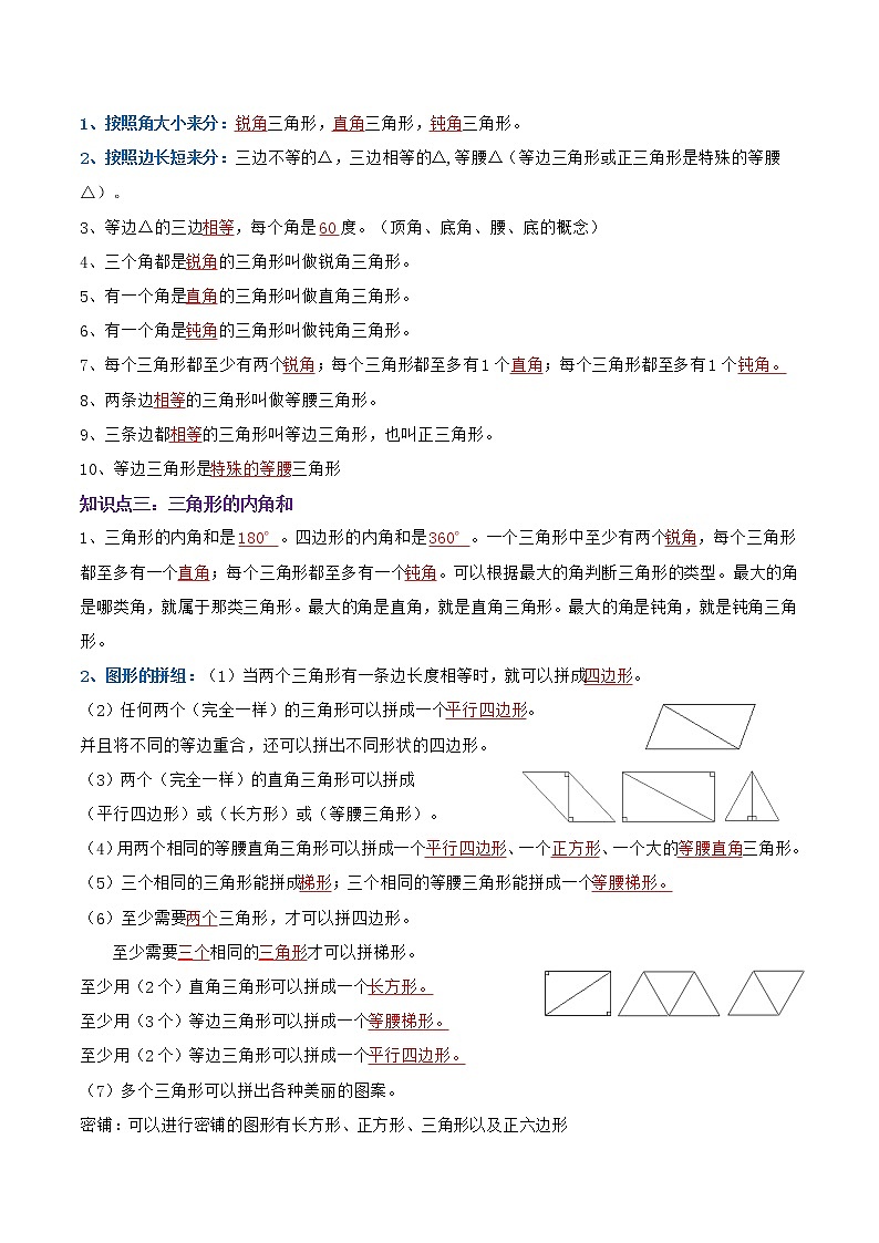 【考点讲义】人教版 四年级数学下册考点分类强化训练 第五单元《三角形》章节复习(原卷+解析)02