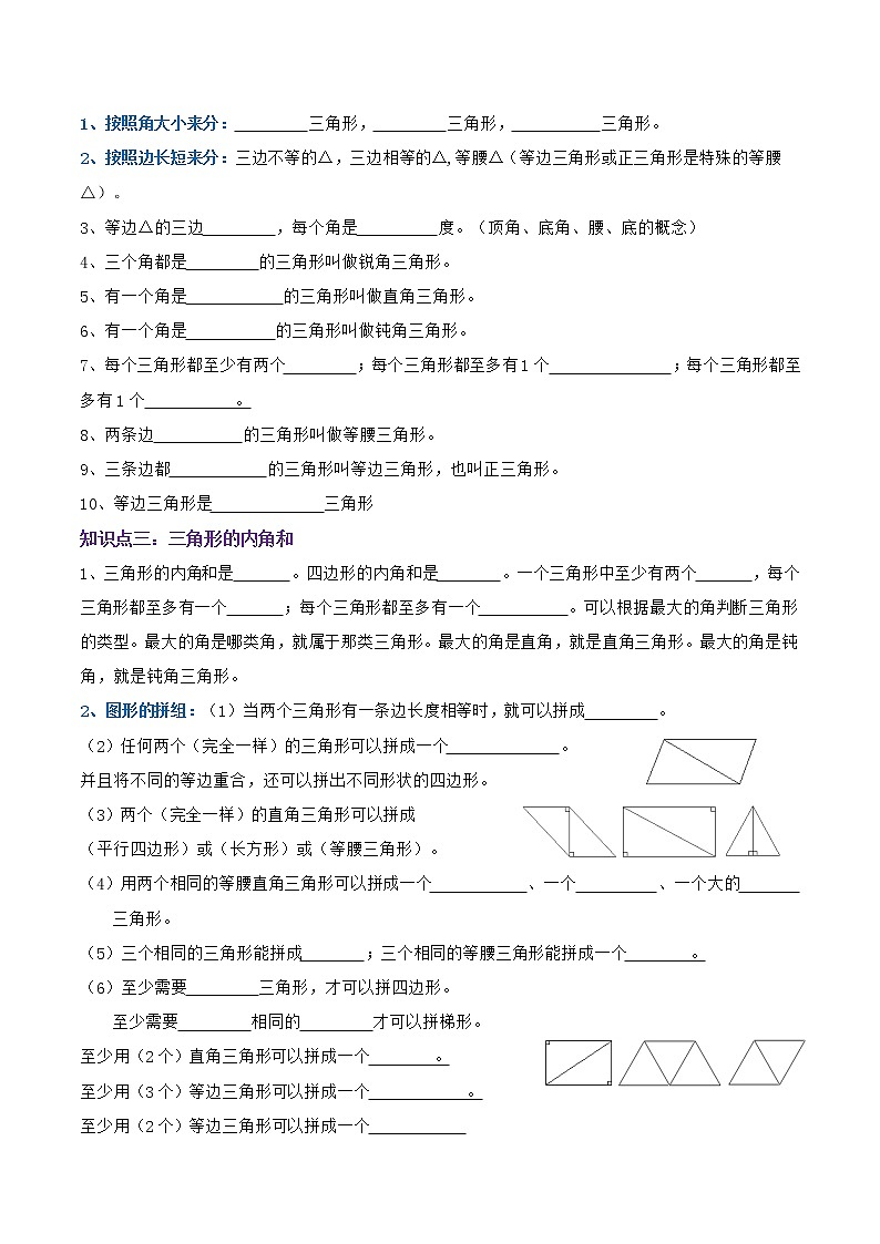 【考点讲义】人教版 四年级数学下册考点分类强化训练 第五单元《三角形》章节复习(原卷+解析)02