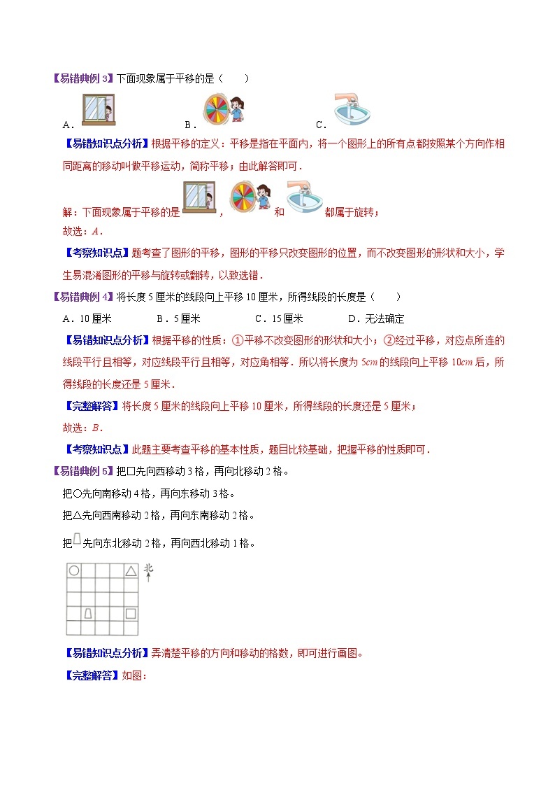 【考点讲义】人教版 四年级数学下册考点分类强化训练 第七单元《图形的运动（二）》章节复习（原卷＋解析）03