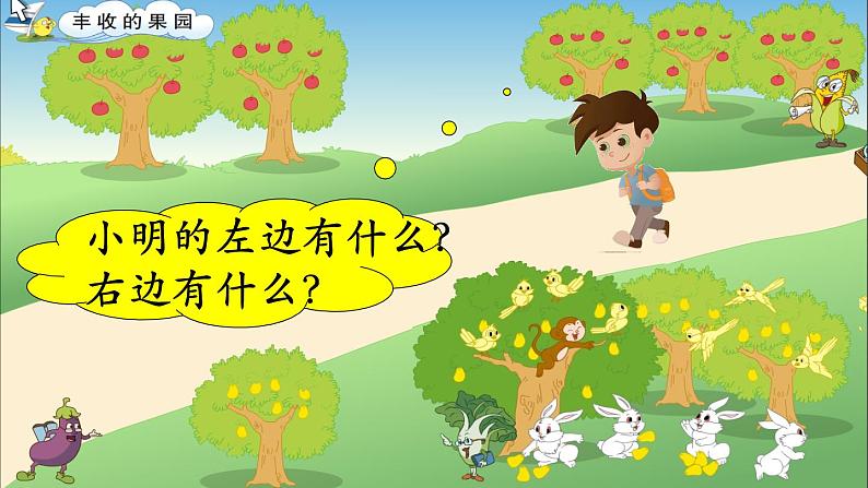 苏教版小学数学一年级上册 ● 丰收的果园(9) 课件03