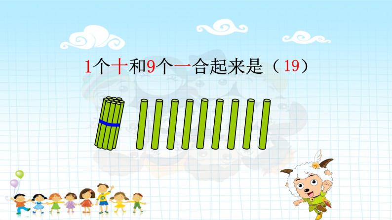 苏教版一年级上册数学九 认识11-20各数 课件08